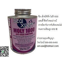 Seal Xpert Moly 1000 Anti Seize Compoud สารป้องกันการจับติดผสมโมลี่