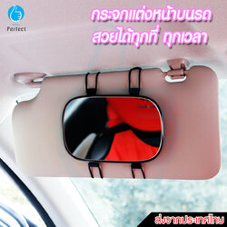 กระจกแต่งหน้าติดกับที่บังแดดในรถยนต์ รุ่น 3R-096