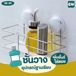 VR-20 ชั้นวางอุปกรณ์ฐานเรียบ ขนาด L258 x W117 x H149 ไม่ต้องเจาะผนัง