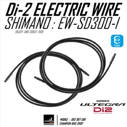 ชุดสายไฟฟ้าDi-2 SHIMANO EW-SD300-I / DI2 BIKE ELECTRIC WIRE
