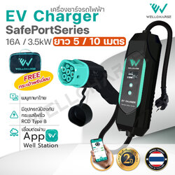 EV Charger เครื่องชาร์จรถไฟฟ้า สำหรับพกพา หรือติดตั้ง ขนาด 3.5กิโลวัตต์(kW) 16A ปลั๊ก มอก. ผลิตในไทย มั่นใจ ปลอดภัย ไทยทำ