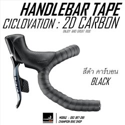 ผ้าพันแฮนด์เสือหมอบ สีดำ-ลายคาร์บอน CICLOVATION : ADVANCED LEATHER TOUCH - 2D CARBON BLACK ROAD BIKE HANDLEBAR TAPE