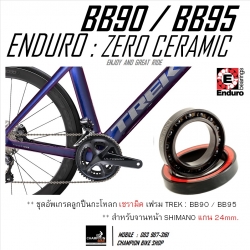 ลูกปืนกะโหลกเซรามิค BB90 / BB95 สำหรับTREK ENDURO : ZERO CERAMIC BEARING BOTTOM BRACKET FOR TREK BB90 / BB95