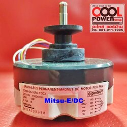 มอเตอร์แฟนคอยล์ ทดแทนมิตซูบิชิ Mitsubishi/DC
