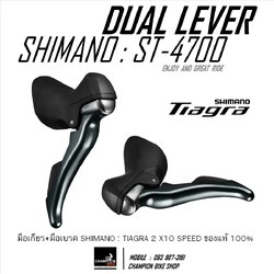มือเกียร์ SHIMANO TIAGRA ST-4700 2x10 SPEED SHIFTTER LEVER