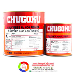 สีชูโกกุ กัลวาไนท์ เบอร์ 600 ไพร์เมอร์ CHUGOKU GALVANITE NO.600 PRIMER