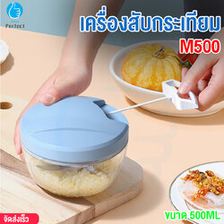 เครื่องสับกระเทียมความจุ 500ML เครื่องปั่นพริก เครื่องปั่นกระเทียม แบบมือดึง ใช้งานได้ดี Hand cutter รุ่น M500