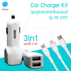 ชุดอุปกรณ์ชาร์จในรถยนต์ 3in1 Car Charger Kit รุ่น ZE-C107