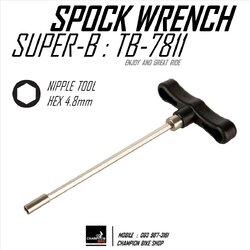 หกเหลี่ยมขันหัวซี่ล้อคาร์บอน ขนาด 4.8mm SUPER-B : TB-7811 NIPPLE TOOL HEX 4.8mm SPOKE WRENCH