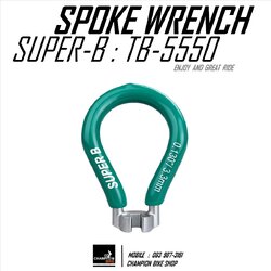เครื่องมือขันหัวซี่ล้อ ขนาด 3.3mm (0.130") SUPER-B : TB-5550 BIKE SPOKE WRENCH