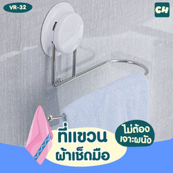 VR-32 ที่แขวนผ้าเช็ดมือ หรือม้วนกระดาษซับอาหาร ไม่ต้องเจาะผนัง