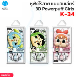 หูฟังไร้สาย Bluetooth แบบอินเอียร์ 3D Powerpuff Girls รุ่น K-34