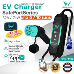 EV Charger เครื่องชาร์จรถไฟฟ้า สำหรับพกพา หรือติดตั้ง ขนาด 7.0กิโลวัตต์(kW) 32A ปลั๊กอุตสาหกรรม CEE ผลิตในไทย มั่นใจ ปลอดภัย ไทยทำ