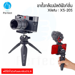 ขาตั้งกล้องมัลติฟังก์ชั่น 2 IN 1 ใช้งานได้ทั้งมือถือและกล้อง DSLR Xiletu รุ่น XS-20S