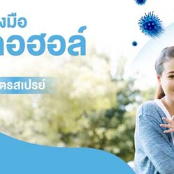 เจลล้างมือแอลกอฮอลล์แบบไม่ใช้น้ำ สเปรย์แอลกอฮอล์ ยับยั้งเชื้อไวรัสแบคทีเรีย Dr. Pong