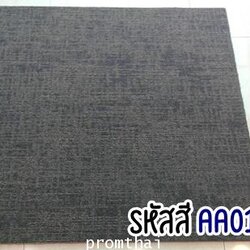 สินค้าหมด ขายพรมแผ่น ราคาถูก รหัสสี AA 01 สีน้ำเงิน เข้ม ลวดลายสวยงาม