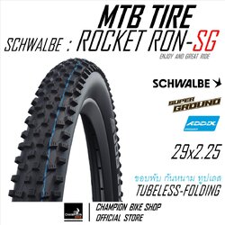 ยางเสือภูเขา29 SCHWALBE : ROCKET RON-SUPER GROUND TLE 29x2.25 TUBELESS MTB TIRE ขอบพับ