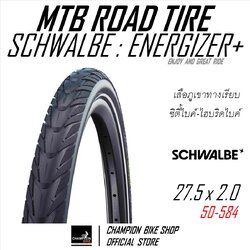 ยางเสือภูเขาทางเรียบ27.5x2.0 SCHWALBE : ENERGIZER+ 27.5x2.0 MTB ROAD TIRE / E-BIKE TIRE ขอบลวด มีกันหนาม