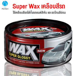 Wax Super Glossy สำหรับรถทุกโทนสี ครีมขัดเคลือบสีรถ รุ่น AC-017 (แถมฟองน้ำ)
