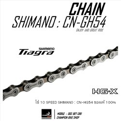 โซ่เสือหมอบ SHIMANO TIAGRA CN-HG54 (HG-X) 10 SPEED CHAIN
