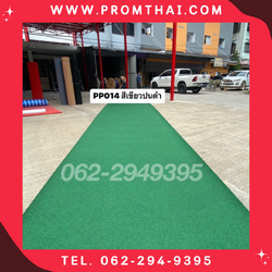 พรมอัดเรียบ ราคาถูก 014 สีเขียวปนดำ หน้ากว้าง 1.5 เมตร