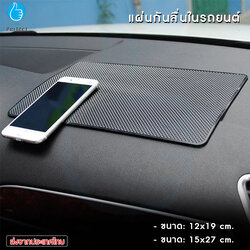 แผ่นกันลื่น แผ่นยางวางโทรศัพท์ แผ่นกันลื่นในรถยนต์ แผ่นยางกันลื่นในรถ รุ่น CA-029