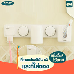 DIY-07 -2 in 1- ที่วางแปรงสีฟัน x2 และที่ใส่ของ