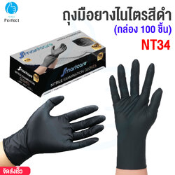 ถุงมือยางไนไตรสีดำ หนาพิเศษ 5 กรัม (กล่อง 100 ชิ้น) รุ่น NT34