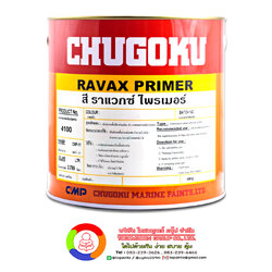 สีชูโกกุ ราแวกซ์ ไพร์เมอร์ CHUGOKU RAVAX PRIMER