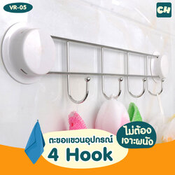 VR-05 ตะขอแขวนอุปกรณ์ 4 Hook ขนาด L476 x W48 xH103