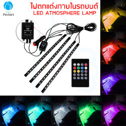 ไฟตกแต่งภายในรถยนต์ หลอดไฟ LED สร้างบรรยากาศภายในรถยนต์ พร้อมรีโมทคอนโทรลไร้สาย By Millionperfect รุ่น LED 48