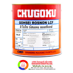 สีชูโกกุ โกไซ รัสนอน แอลซีเอฟ (สีน้ำตาลแดง) CHUGOKU GOHSEI ROSNON LCF (Reddish brown)