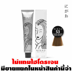 Nigao Hair Color Gray Coverage 100 ml. #S3 Dazzle Golden Sand Brown นิกาโอะ ครีมย้อมผมปราศจากแอมโมเนีย S3-สีน้ำตาลสีทราย 100 มล. (ไม่แถมไฮโดรเจน)