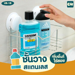 VR-18 ชั้นวางสแตนเลส ขนาด 22.7x11.3x16.5 เซนติเมตร ไม่ต้องเจาะผนัง