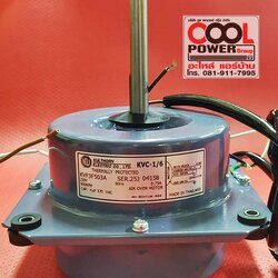มอเตอร์คอยล์ร้อนแบบปีก 1/6 HP./ ยี่ห้อกุลธร