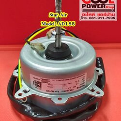 มอเตอร์คอยล์ร้อน สตาร์แอร์ AD-185