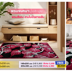 พรมแต่งห้องรับแขก ขนฟูสวยสะดุดตา ลายM6043 ขนาด 1.60×2.30m.