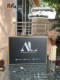 🫶" Thank you so much " 🫶 ตัวอย่างงานสกรีน กล่องพิมพ์ขอบ Size M 26x17x6 cm. (สีดำขอบทอง)