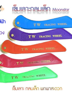 ลูกกลิ้งผ้าTWด้ามแบบ อย่างดี ด้ามแข็งแรงมีหัวแหลม หัวทู่ให้เลือก