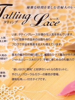 โควเวอร์ Clover 57-820แท๊ตติ้งTatting