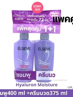 [แพคคู่] Loreal Elseve Hyaluron Moisture ขวดสีม่วงทึบ (สำหรับผมแห้งขาดความชุ่มชื้น)