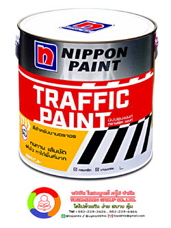 นิปปอนเพนต์ ทราฟฟิก เพนต์ (สะท้อนแสง) Nippon Paint Traffic Paint (Reflective)
