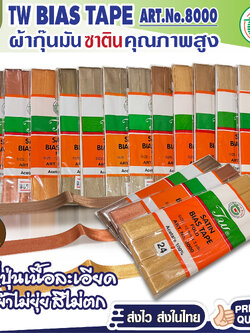 tw ผ้ากุ๊นมันTW เฉดสี น้ำตาล ส้ม คุณภาพ พรีเมียม ผ้าญี่ปุ่น พับ3หลา