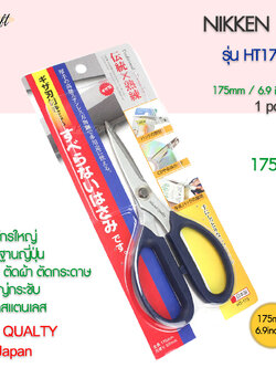 กรรไกรตัดNikken HT-175 ด้ามน้ำเงินใบสแตนเลส 175มม.6.9นิ้ว กรรไกรเกรดสูง ตัดผ้า ตัดกระดาษ
