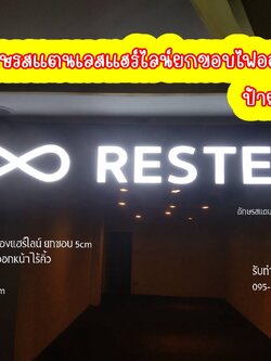 งานผลิตติดตั้ง ป้ายอักษรสแตนเลสแฮร์ไลน์ยกขอบ ป้ายเชียงใหม่
