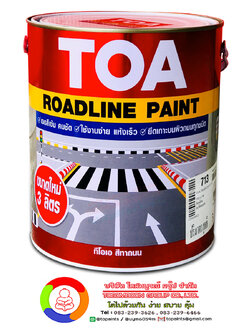 ทีโอเอ สีทาถนน ชนิดสะท้อนแสง สีตีเส้น สัญลักษณ์ ขอบฟุตบาท TOA Roadline Paint (Reflective)