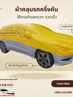 ผ้าคลุมรถครึ่งคัน เนื้อผ้าหนา2ชั้นกันน้ำ