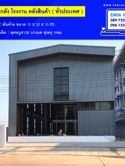 สร้างโรงงาน สมุทรสาคร