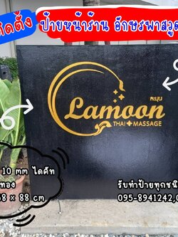งานผลิต/ติดตั้ง ป้ายหน้าร้าน อักษรพาสวูดไดคัททำสี