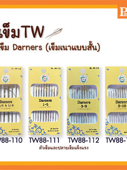 เข็มก้นทอง เข็มเนา เข็มTW88-110 TW88-111 TW88-112 TW88-113 Darners เข็มเนาแบบสั้น เข็มซองเหลือง